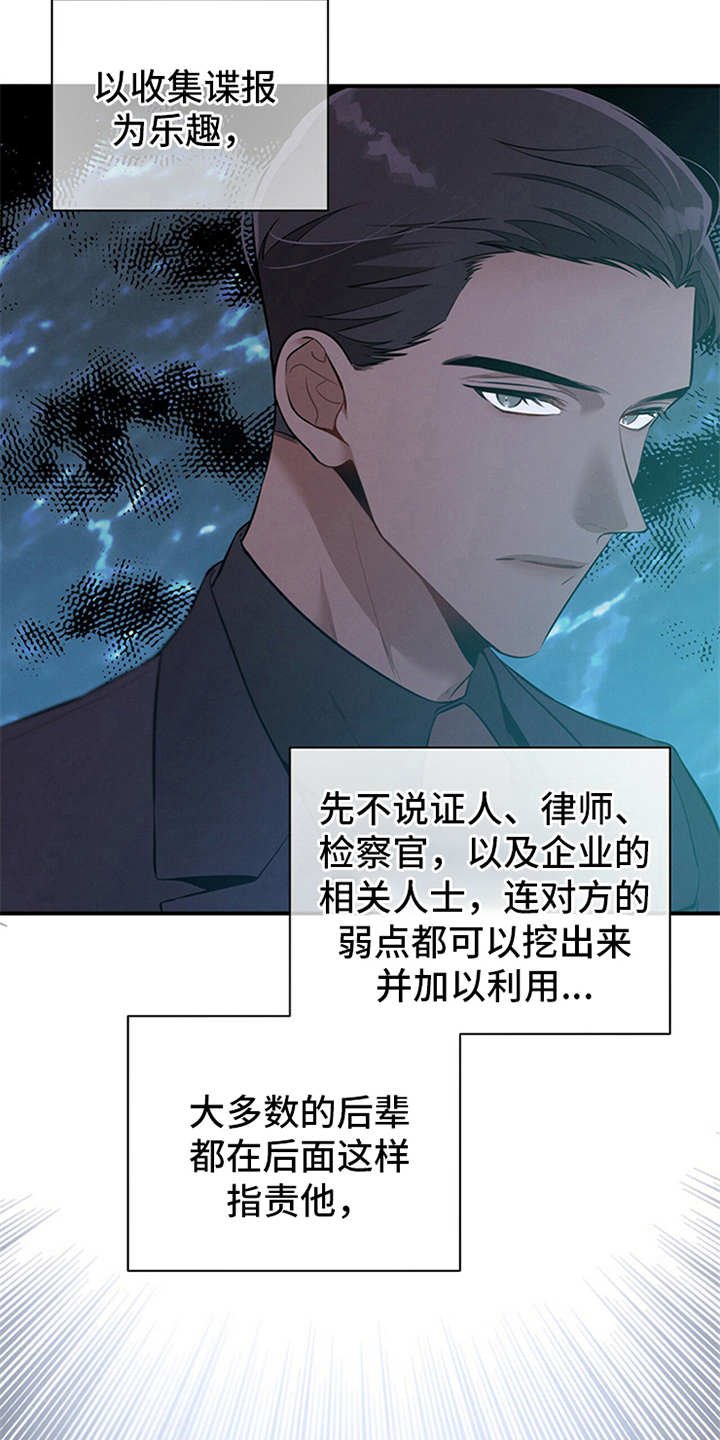 第11章：穿西装的蛇