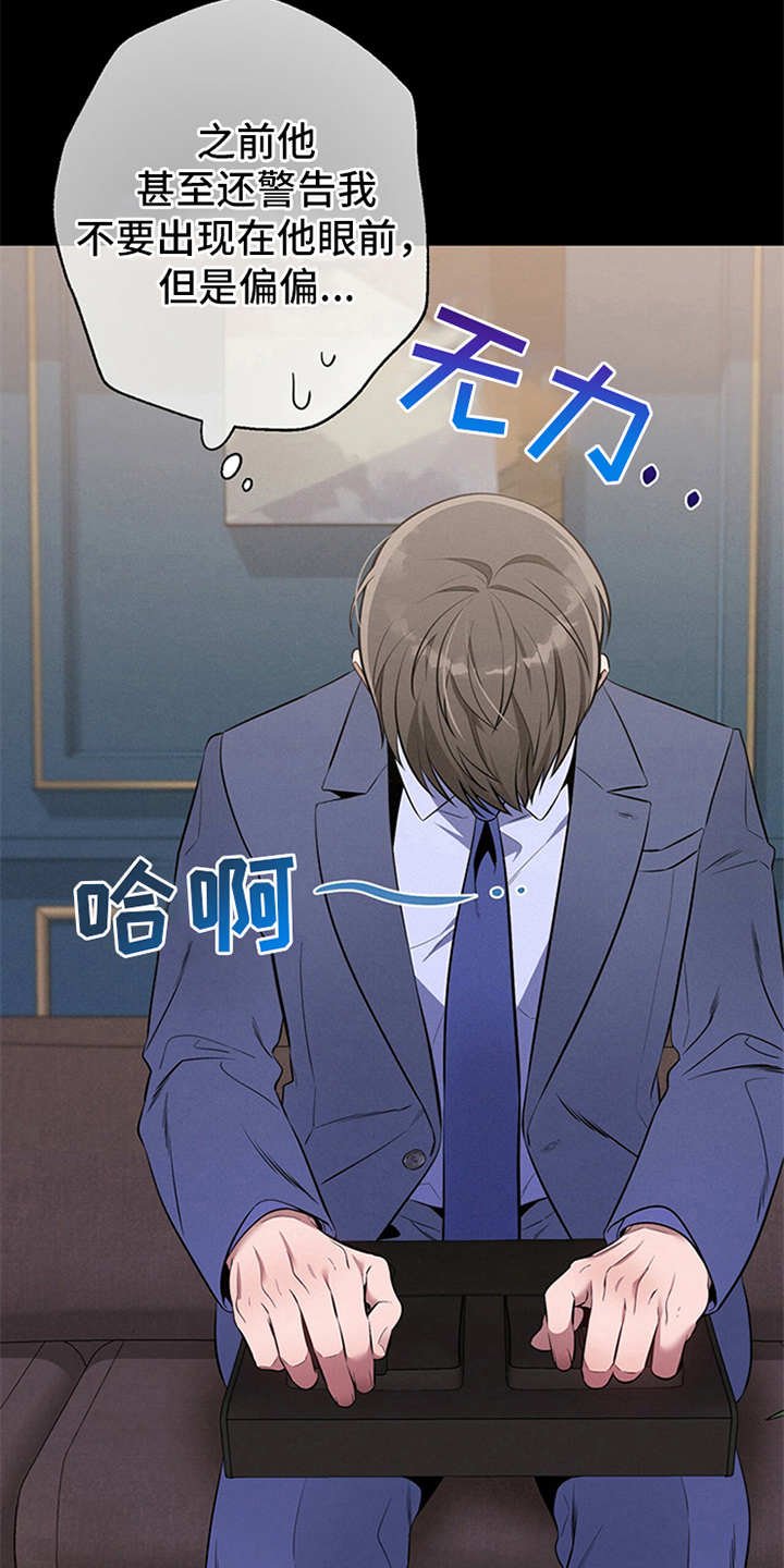 第11章：穿西装的蛇
