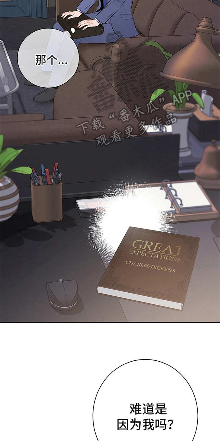 第11章：穿西装的蛇