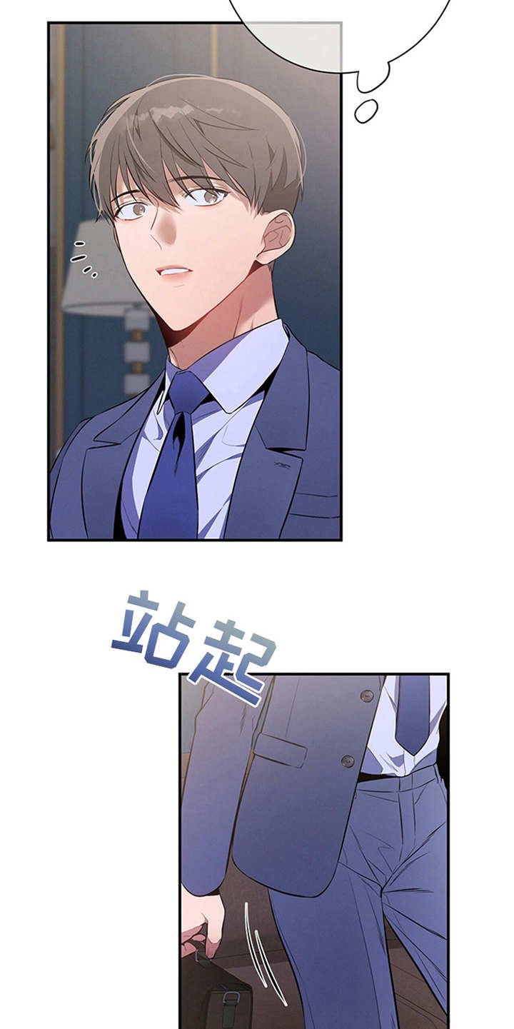 第11章：穿西装的蛇