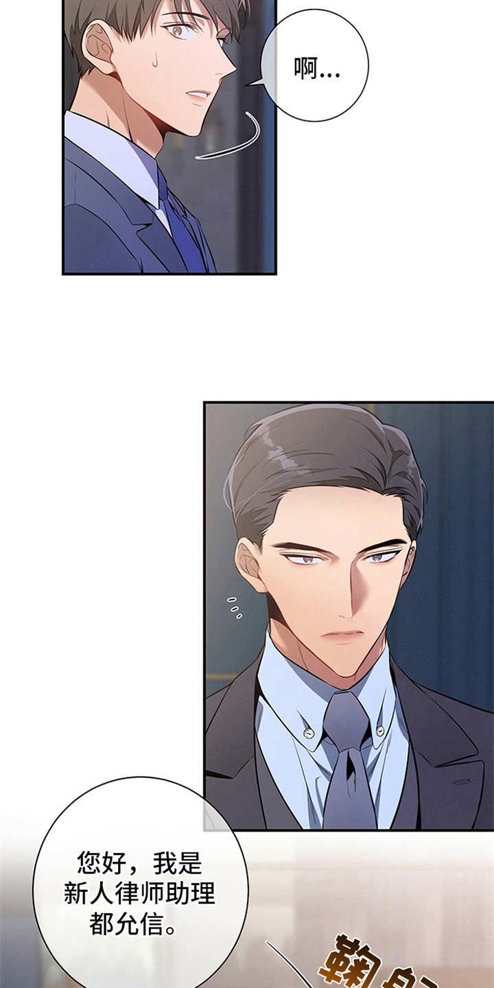 第11章：穿西装的蛇