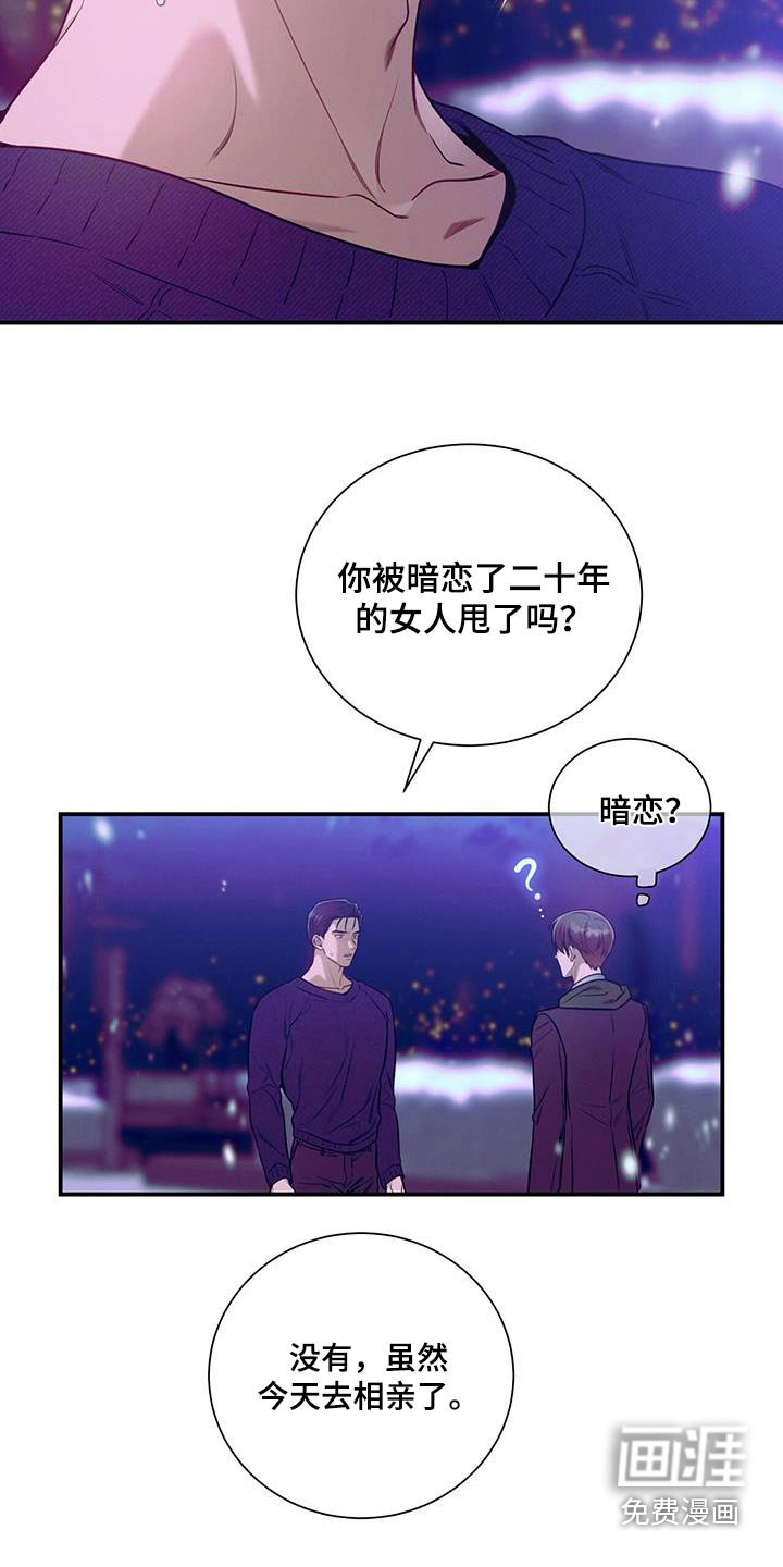 第110章：【第二季】要拒绝我嘛 