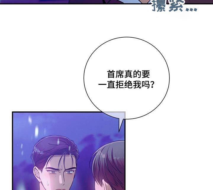 第110章：【第二季】要拒绝我嘛 