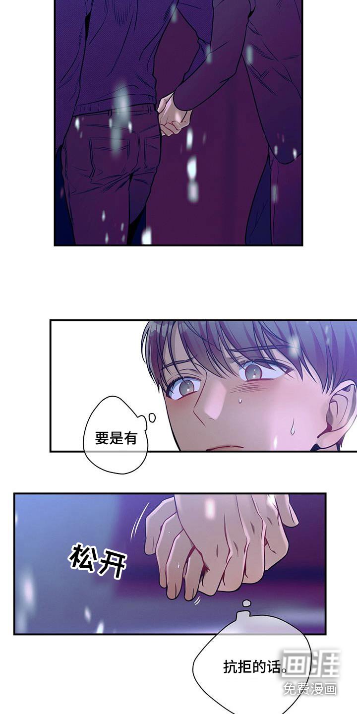 第110章：【第二季】要拒绝我嘛 