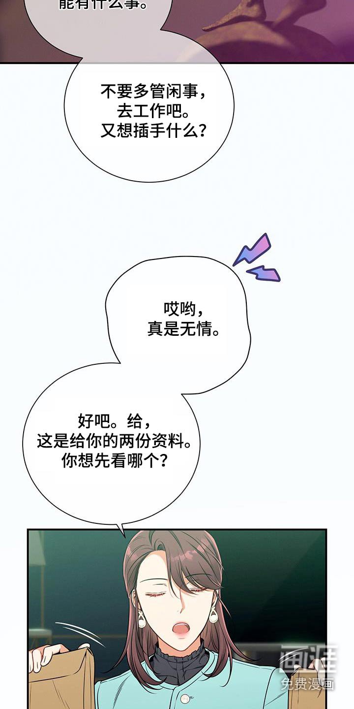 第112章：【第二季】委托