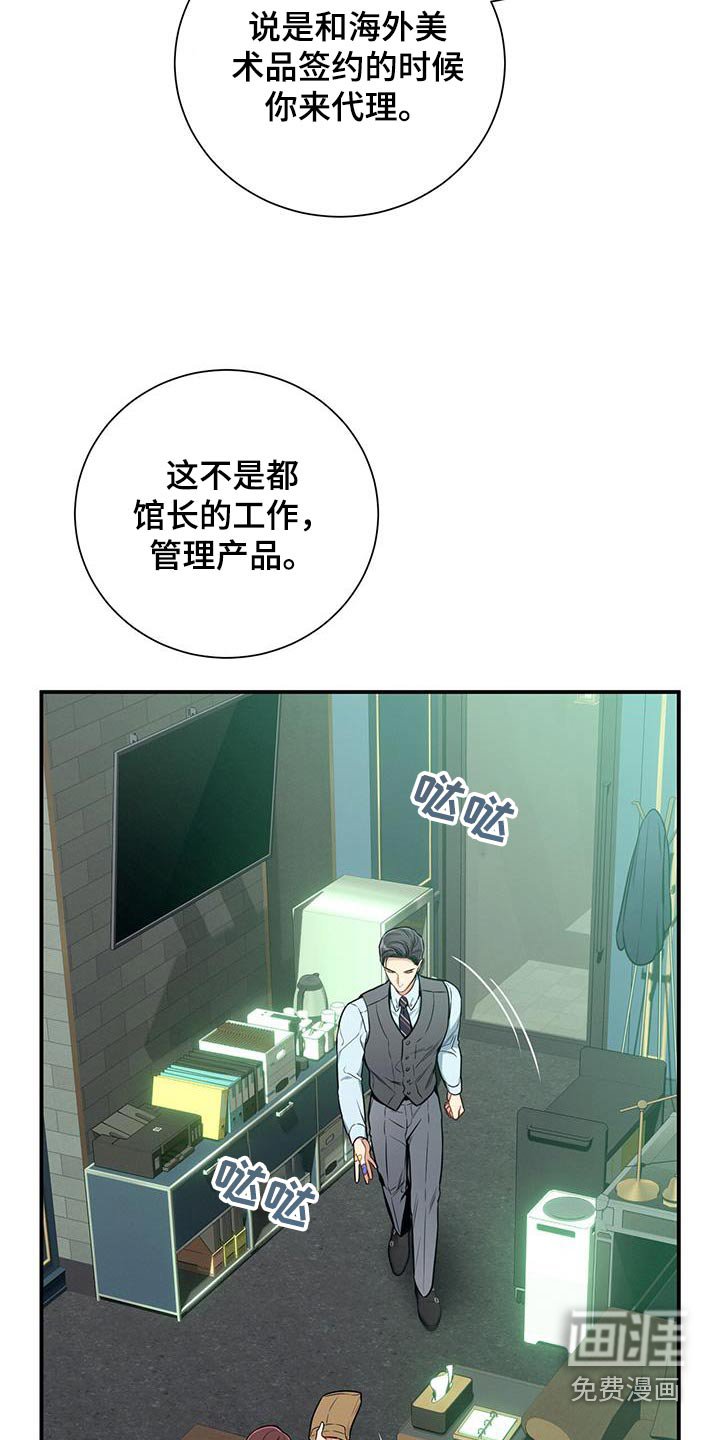 第112章：【第二季】委托