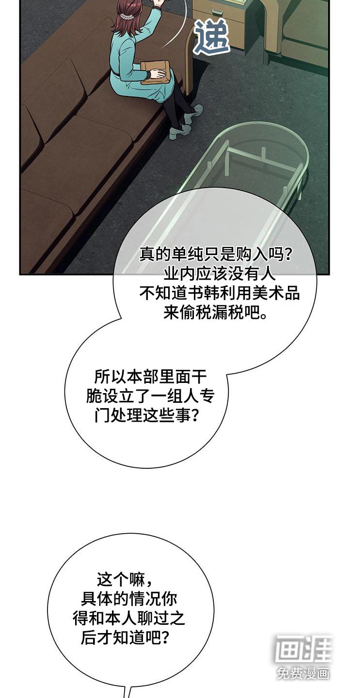 第112章：【第二季】委托