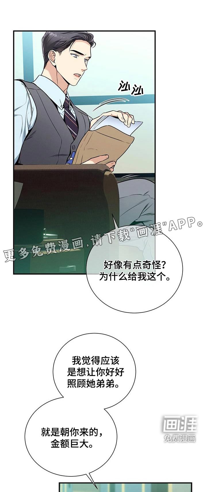 第113章：【第二季】拒绝