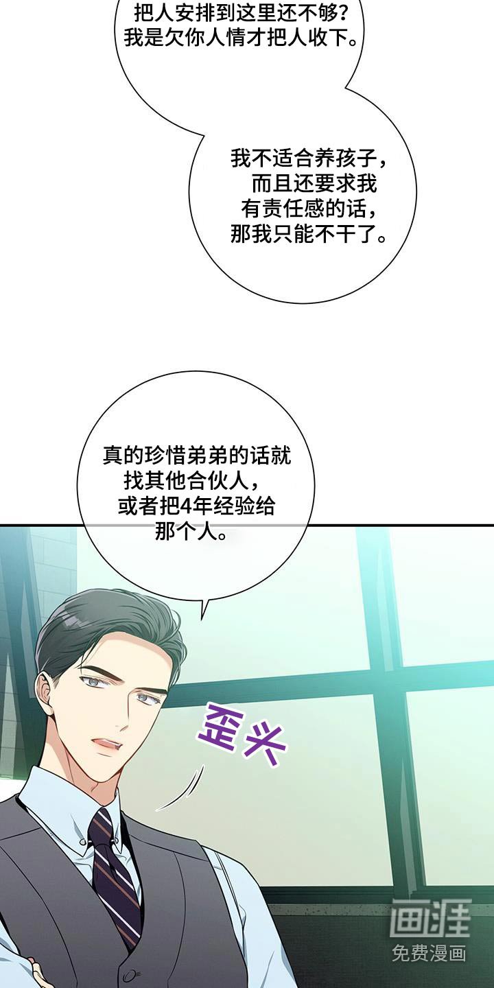 第113章：【第二季】拒绝