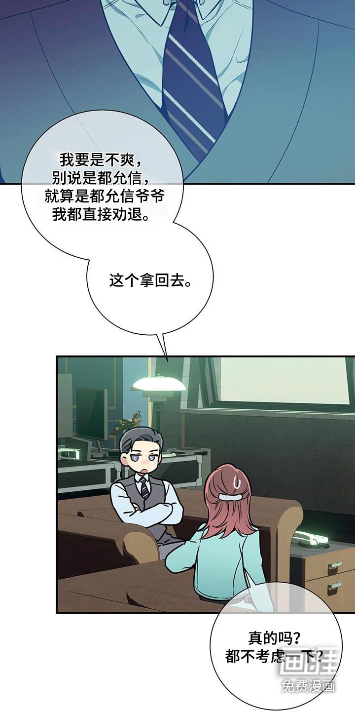 第113章：【第二季】拒绝