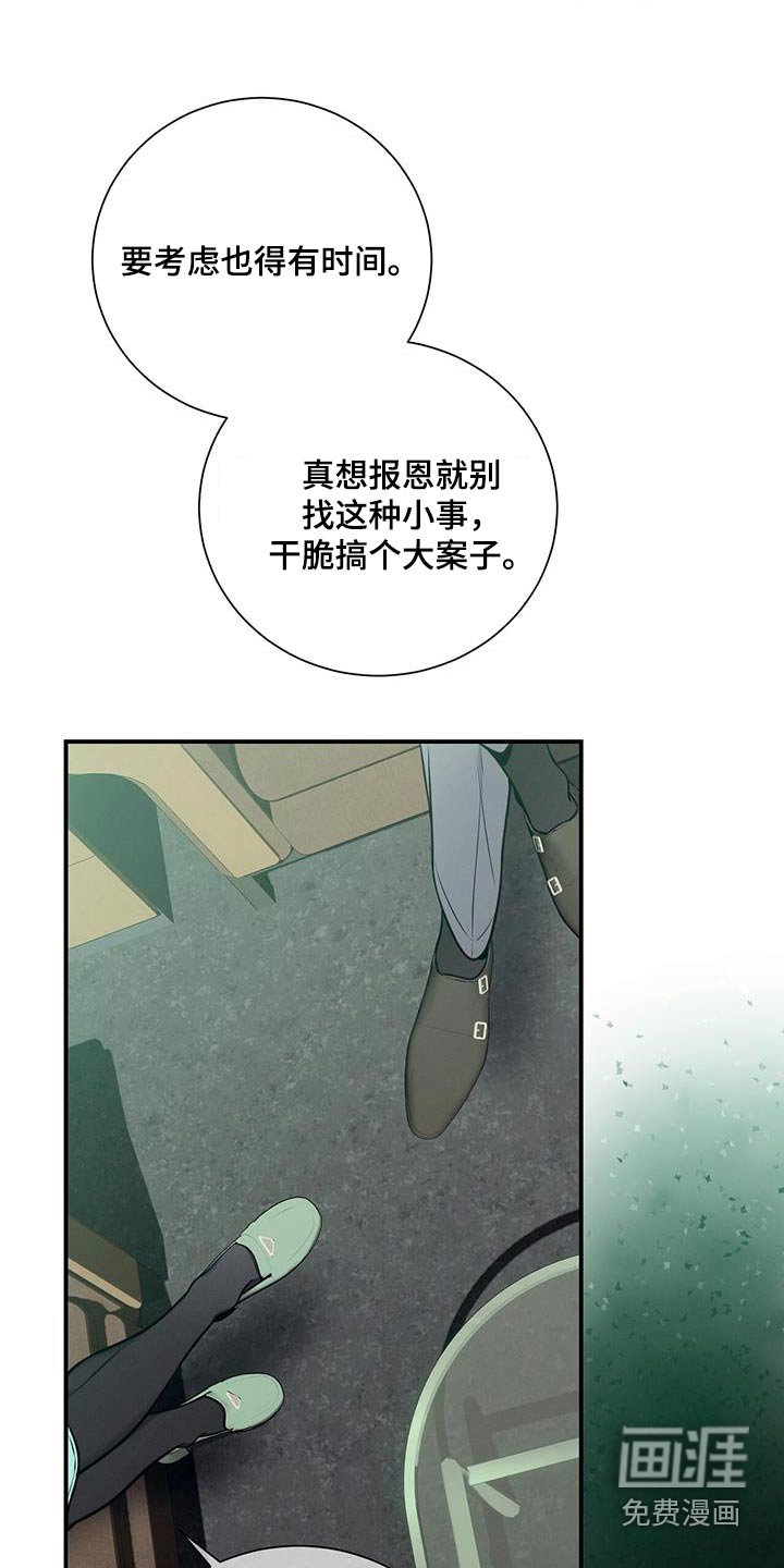 第113章：【第二季】拒绝