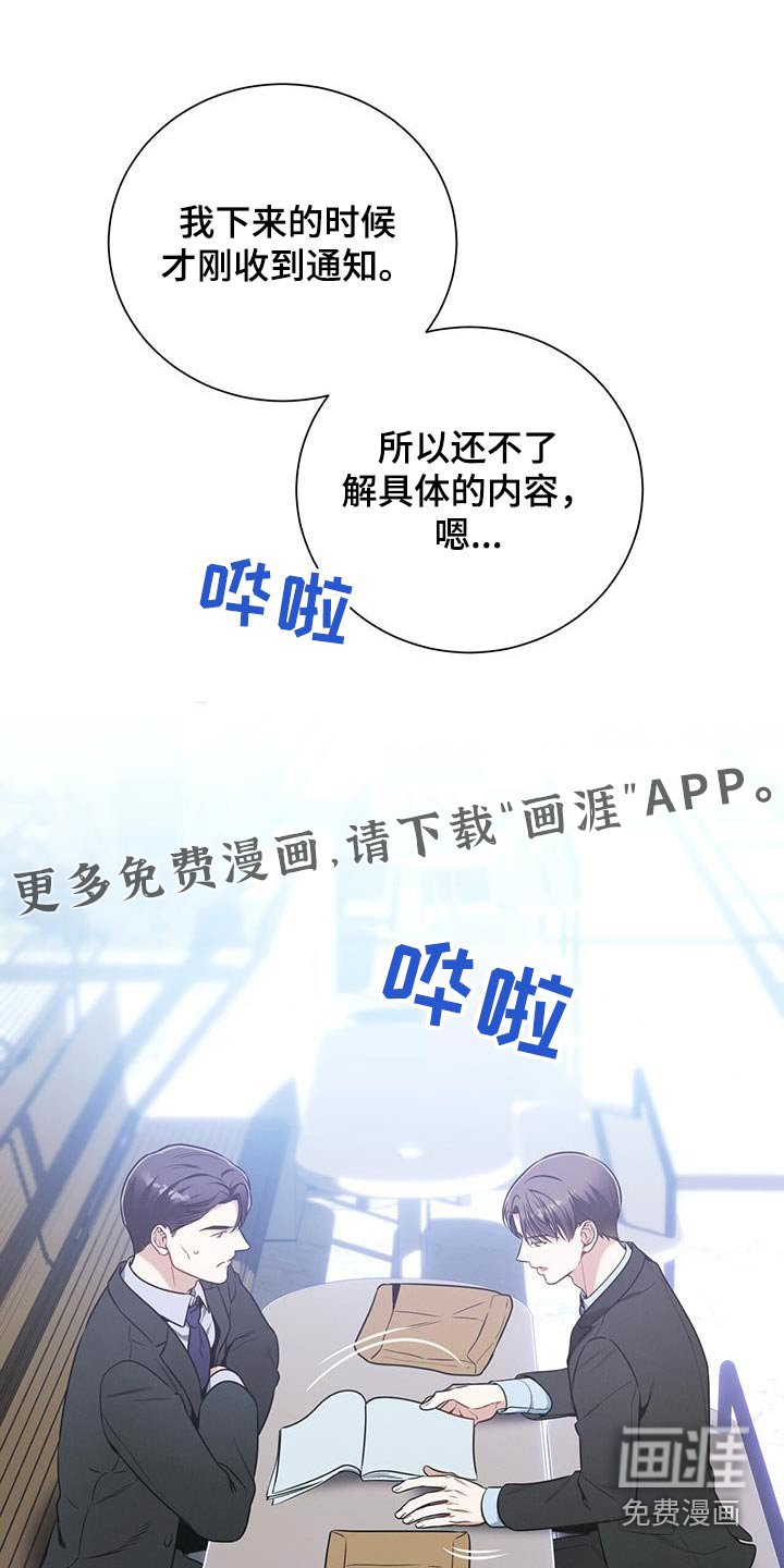 第114章：【第二季】协商