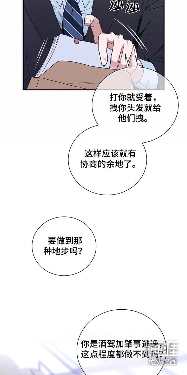 第114章：【第二季】协商