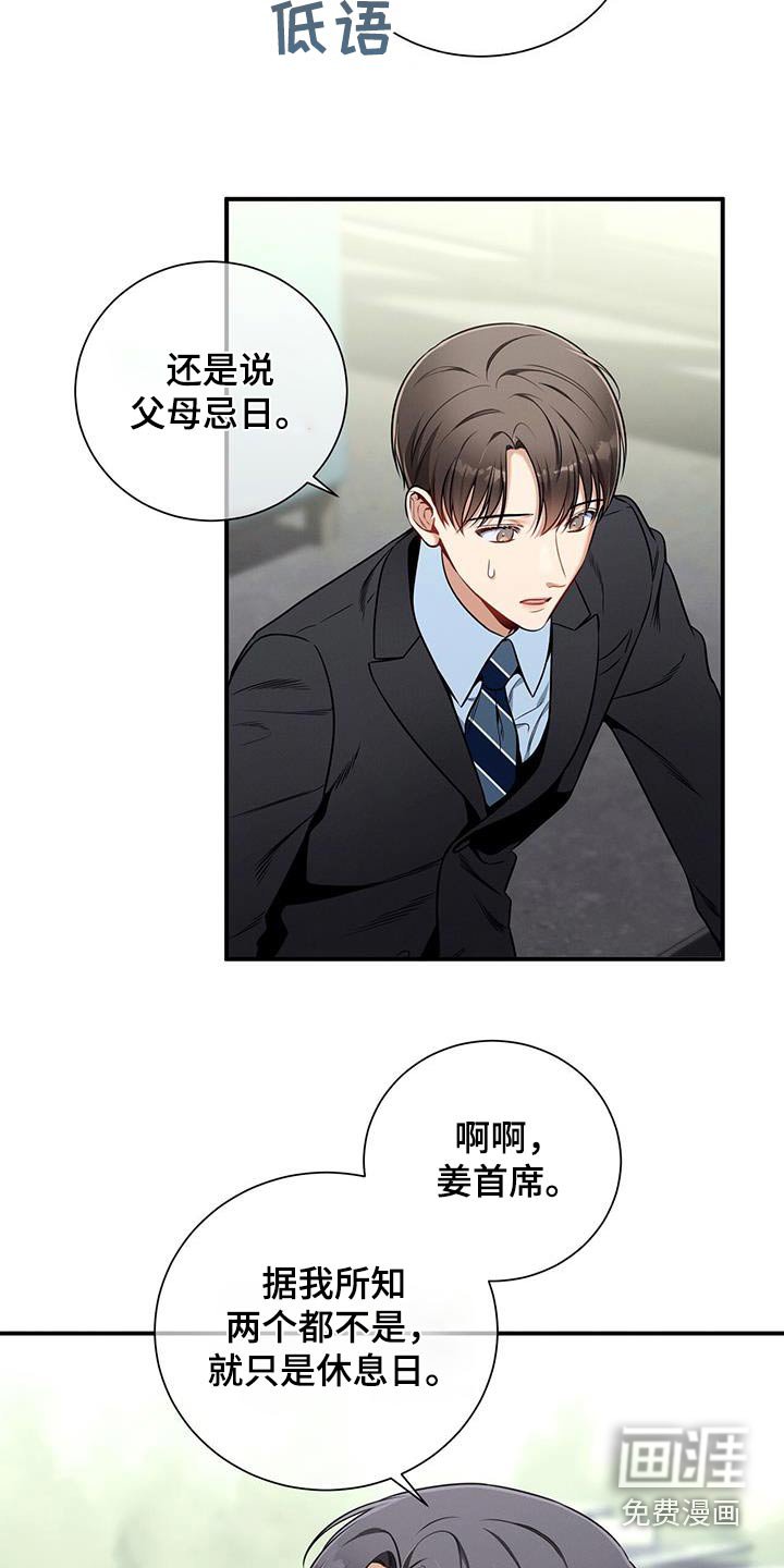 第117章：【第二季】休息日