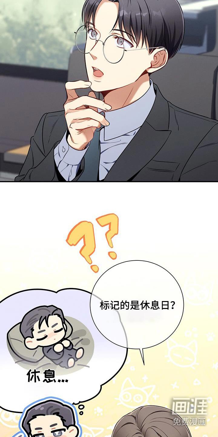 第117章：【第二季】休息日