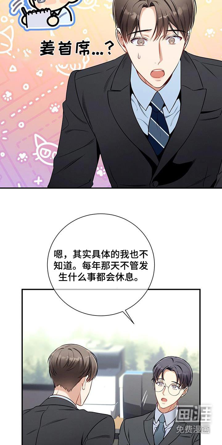第117章：【第二季】休息日