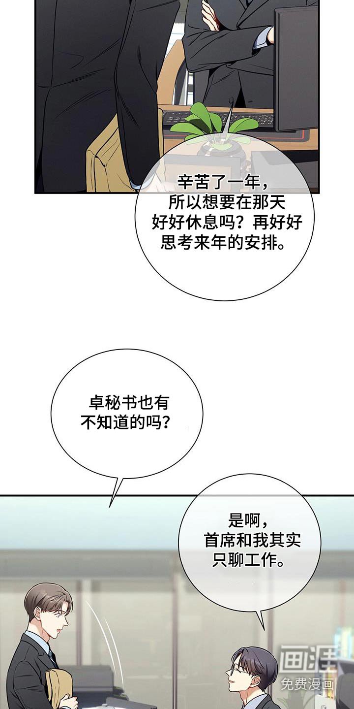 第117章：【第二季】休息日
