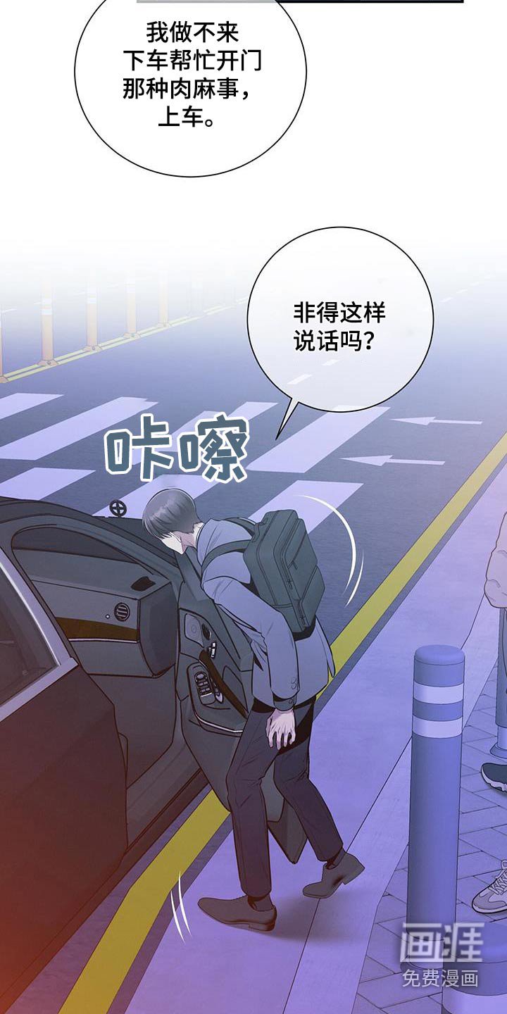 第121章：【第二季】脸红