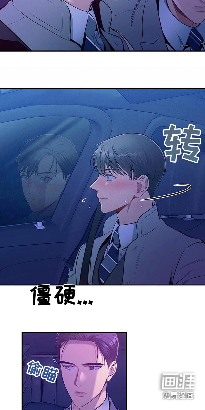 第121章：【第二季】脸红