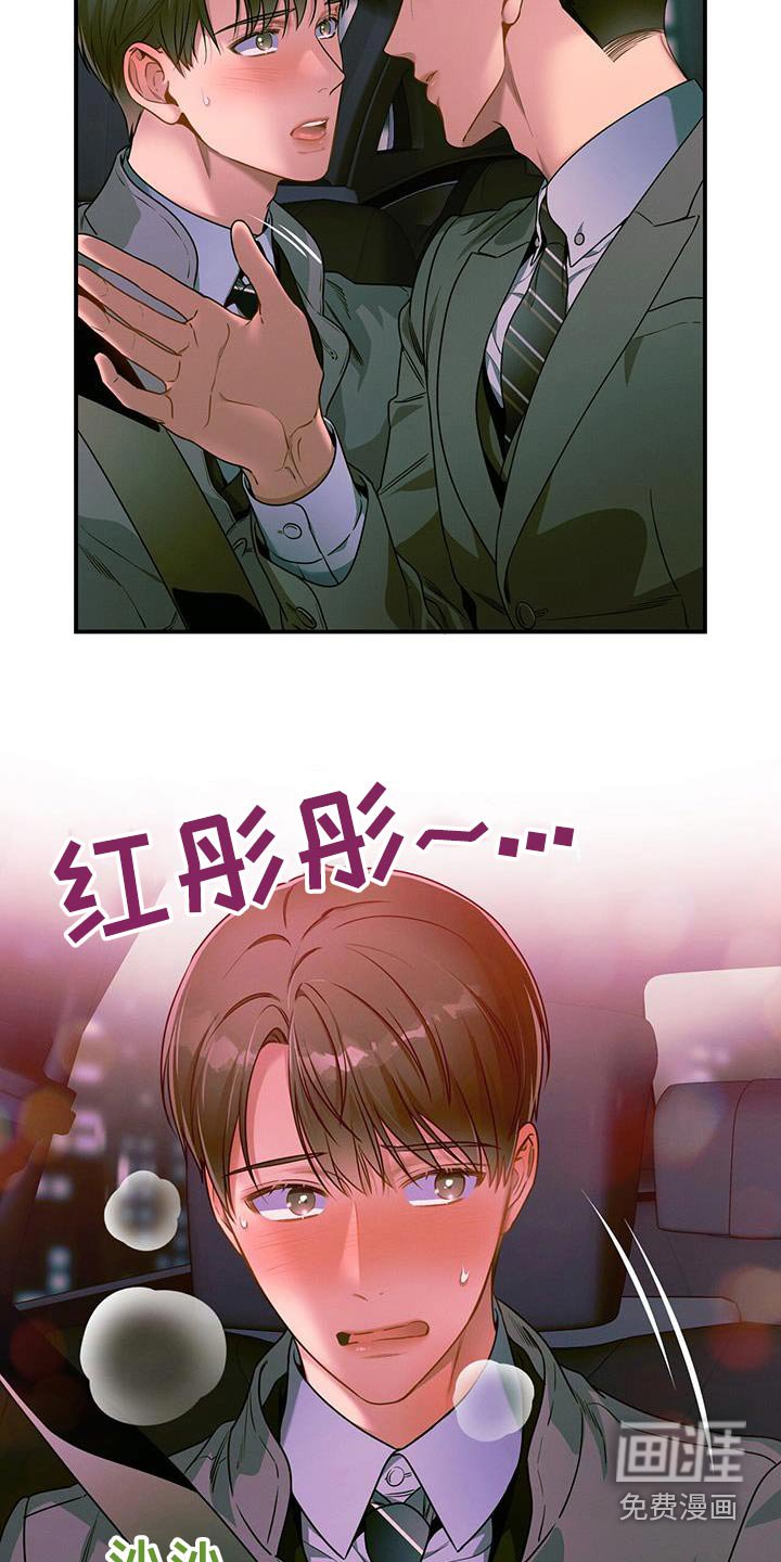 第123章：【第二季】脸红