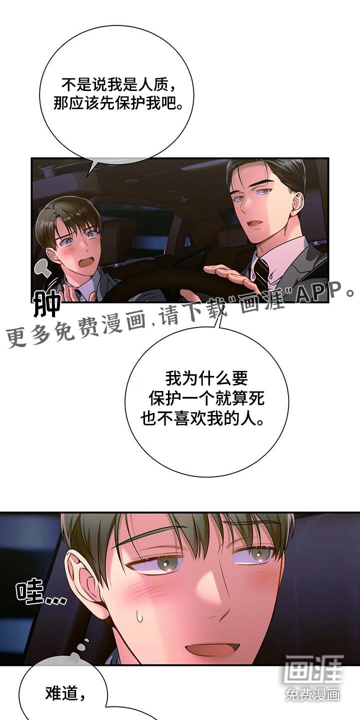 第124章：【第二季】着急