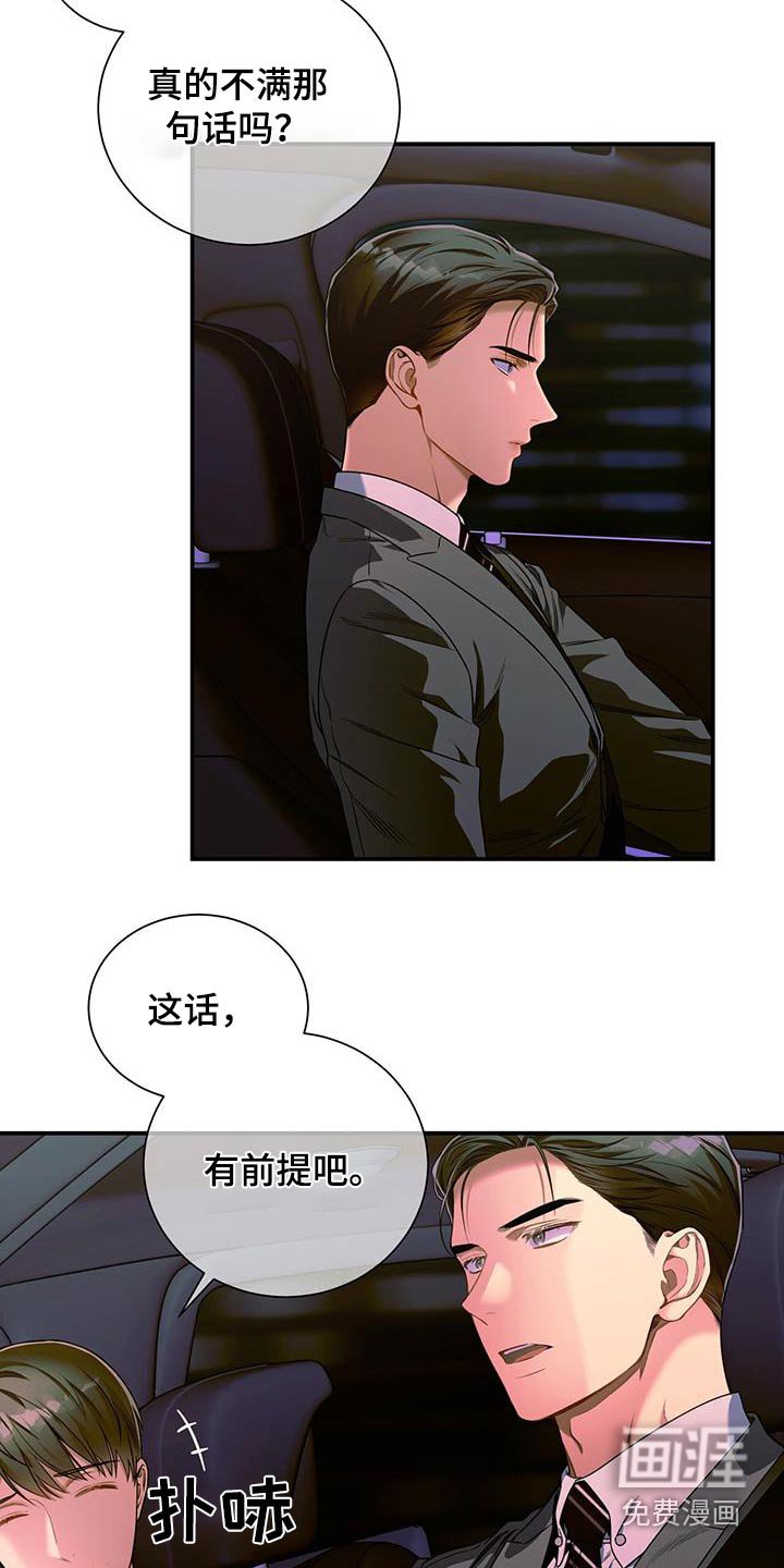 第124章：【第二季】着急