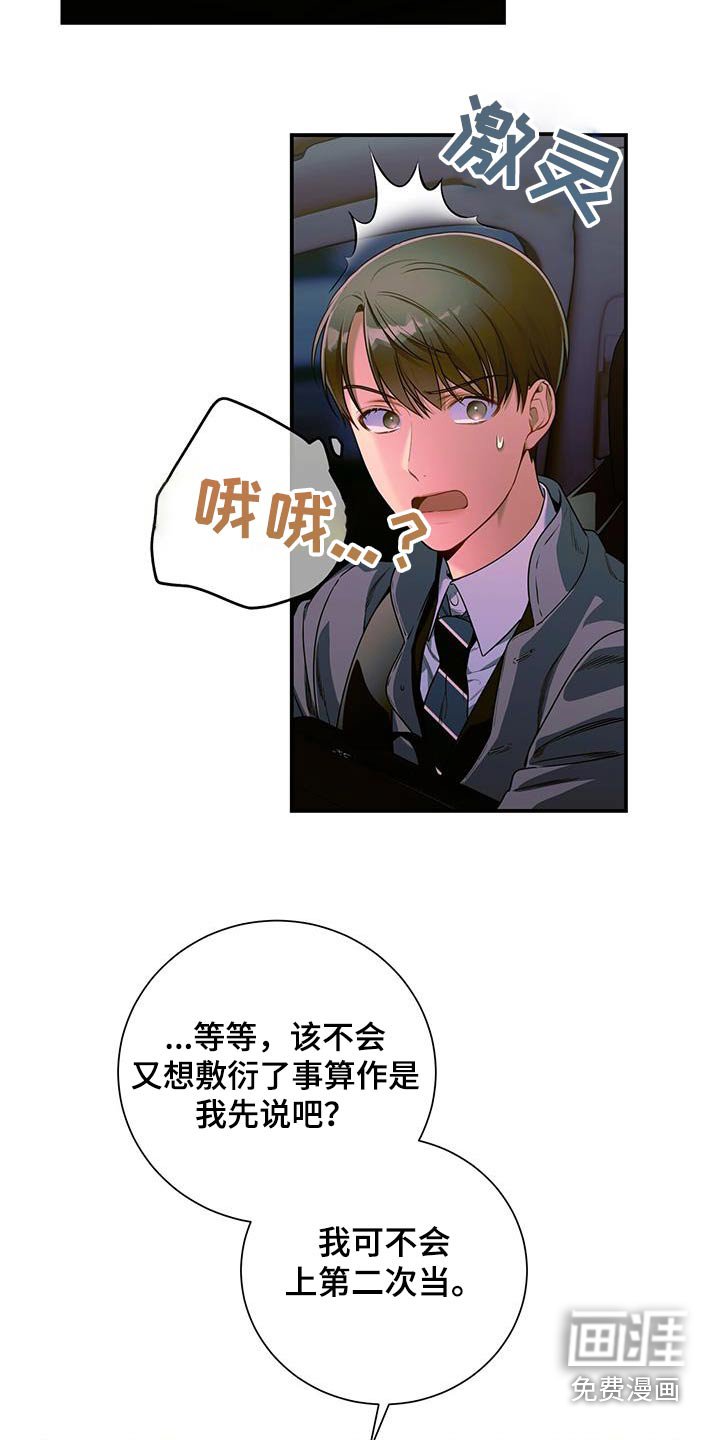 第124章：【第二季】着急