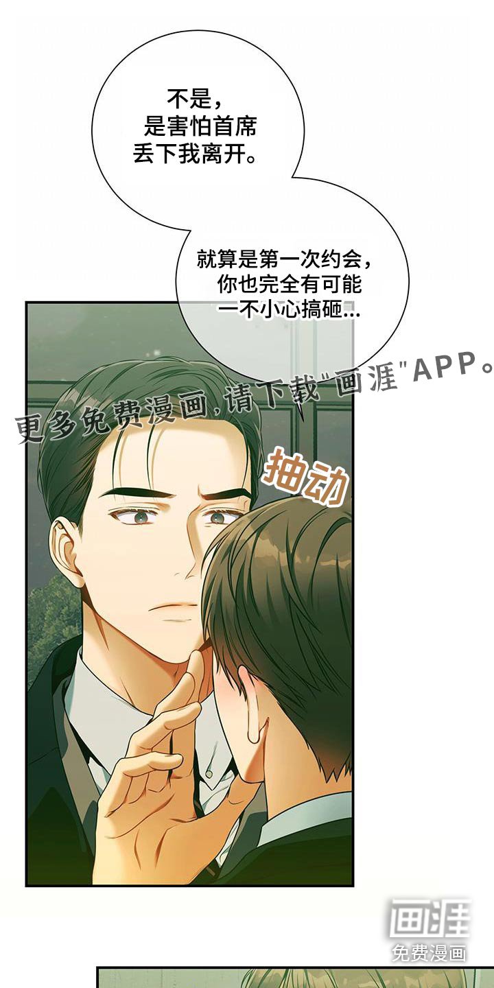 第125章：【第二季】创可贴