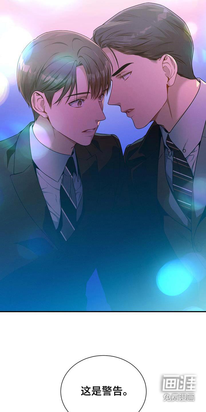 第126章：【第二季】警告