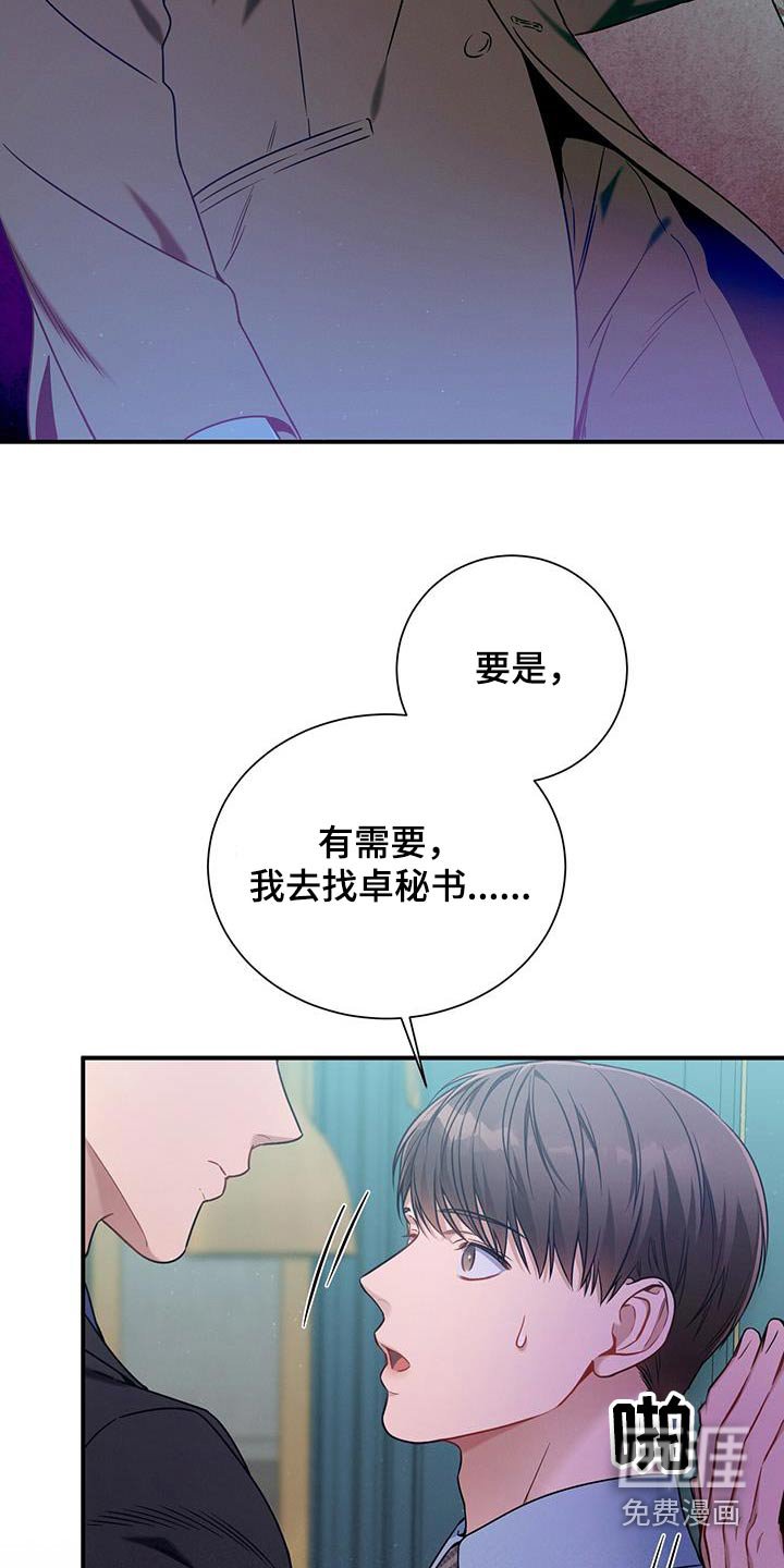 第133章：【第二季】这是公司