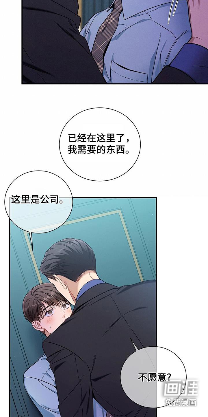 第133章：【第二季】这是公司