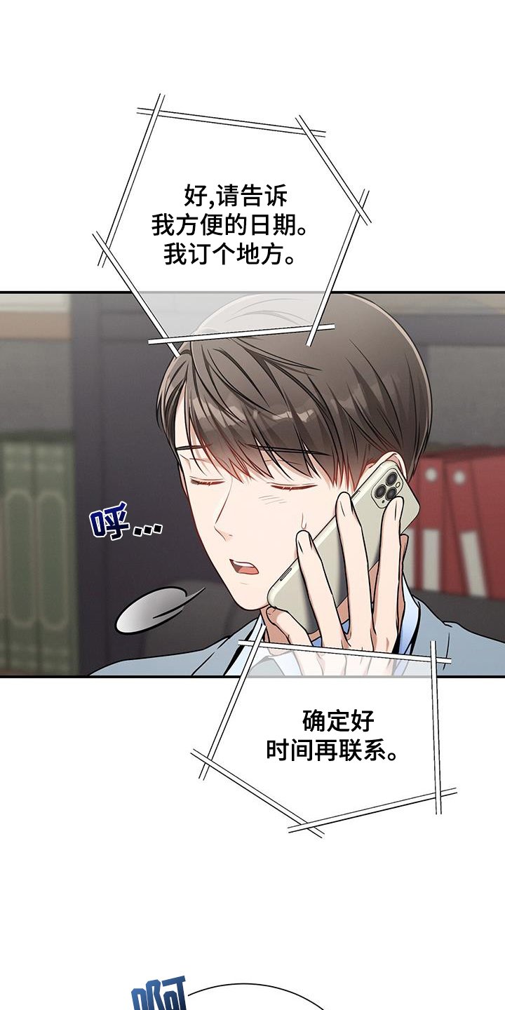 第138章：【第二季】咨询