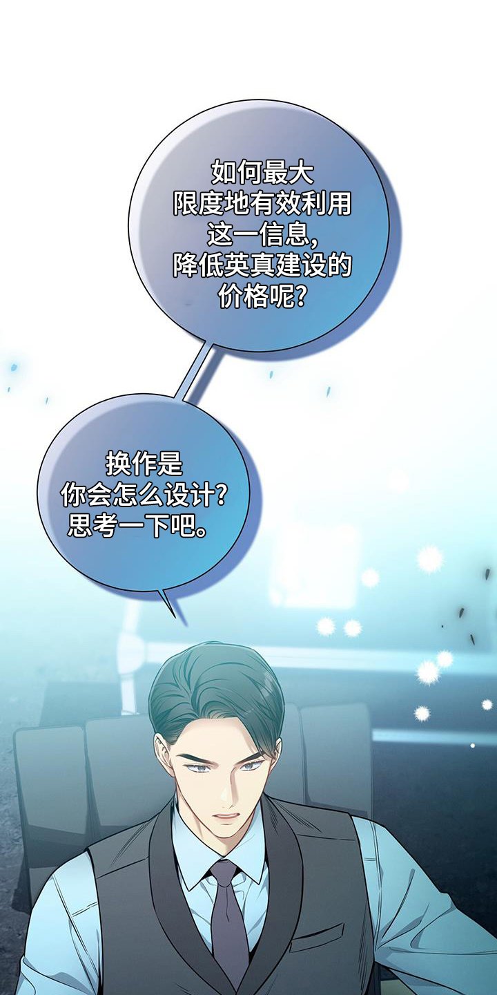 第139章：【第二季】方案