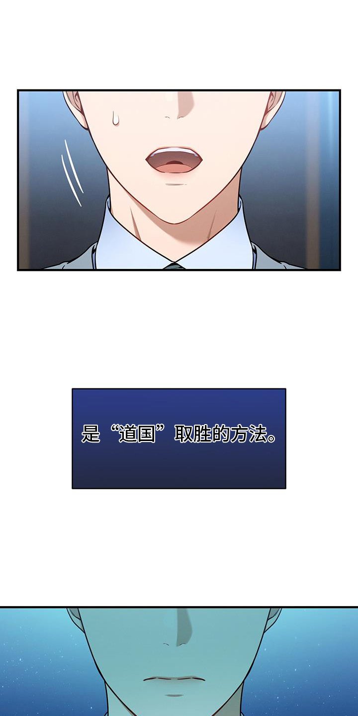 第139章：【第二季】方案