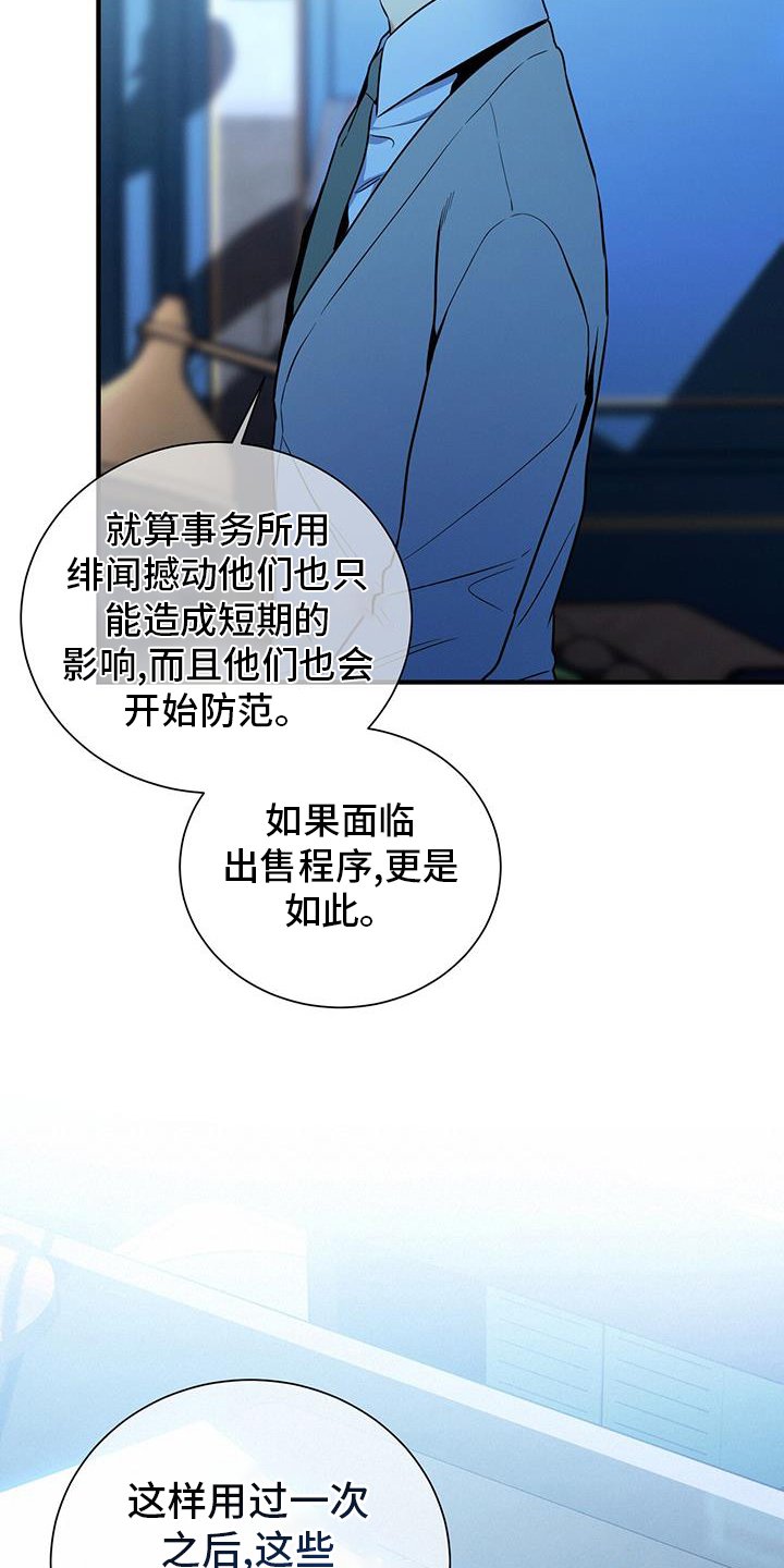 第139章：【第二季】方案