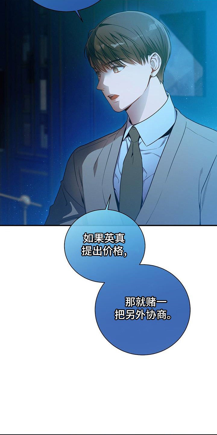 第139章：【第二季】方案