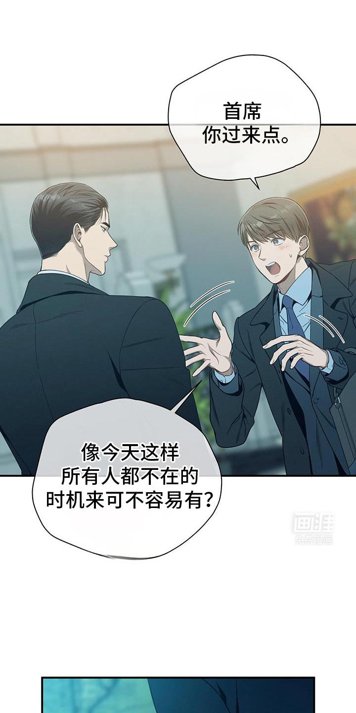 第155章：【第二季】我喜欢首席