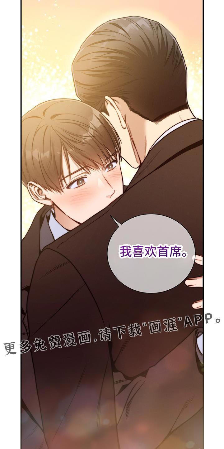 第155章：【第二季】我喜欢首席