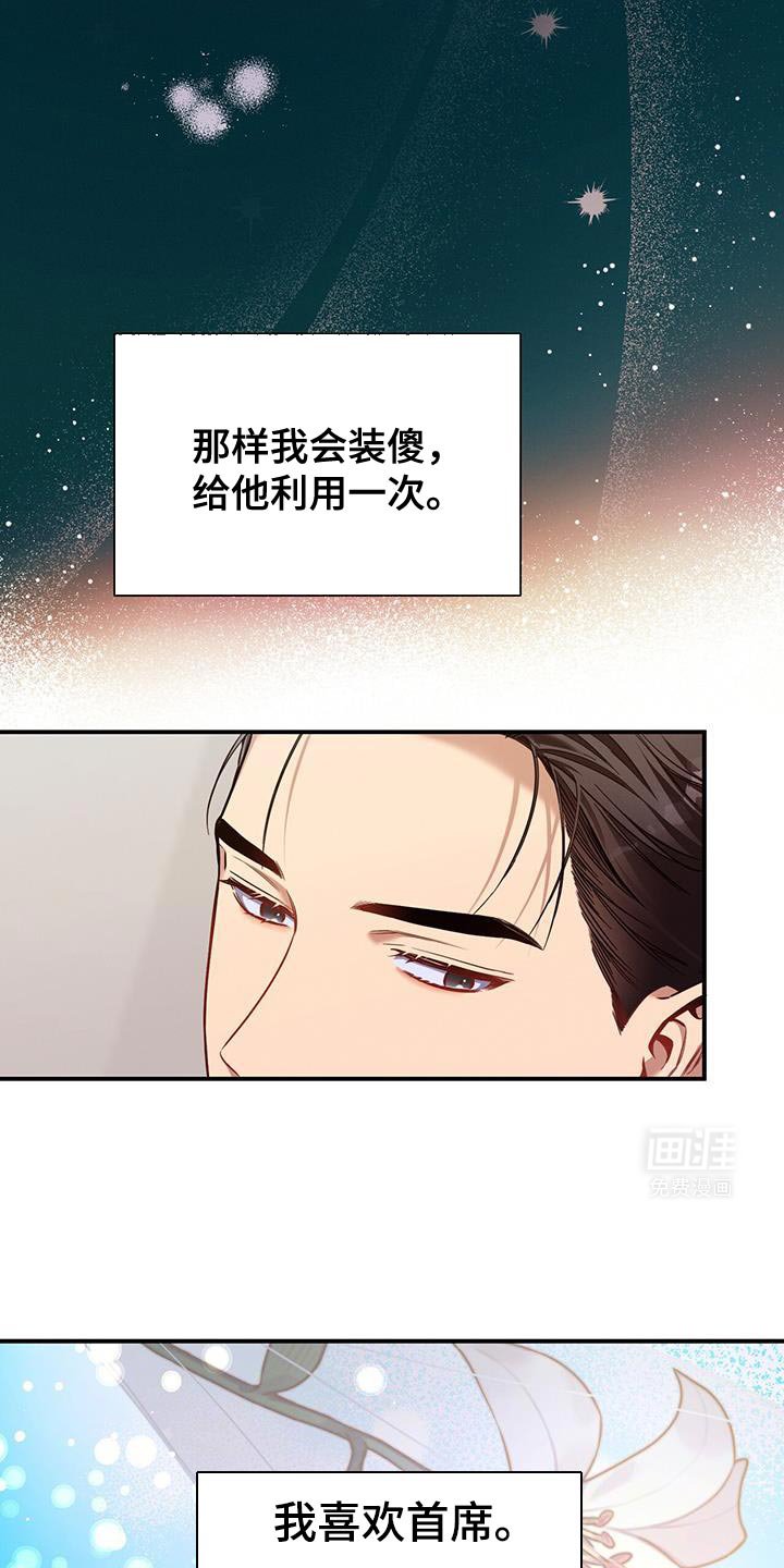 第156章：【第二季】利用
