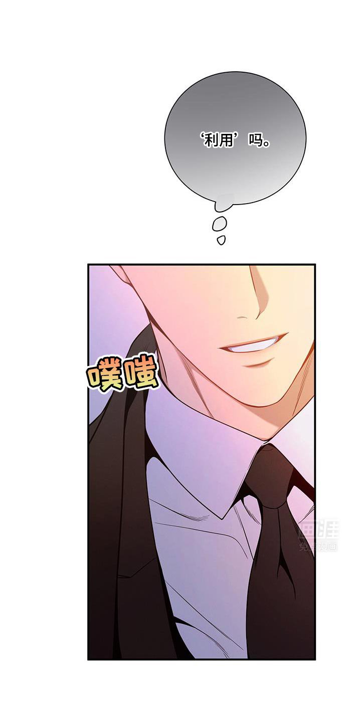 第156章：【第二季】利用