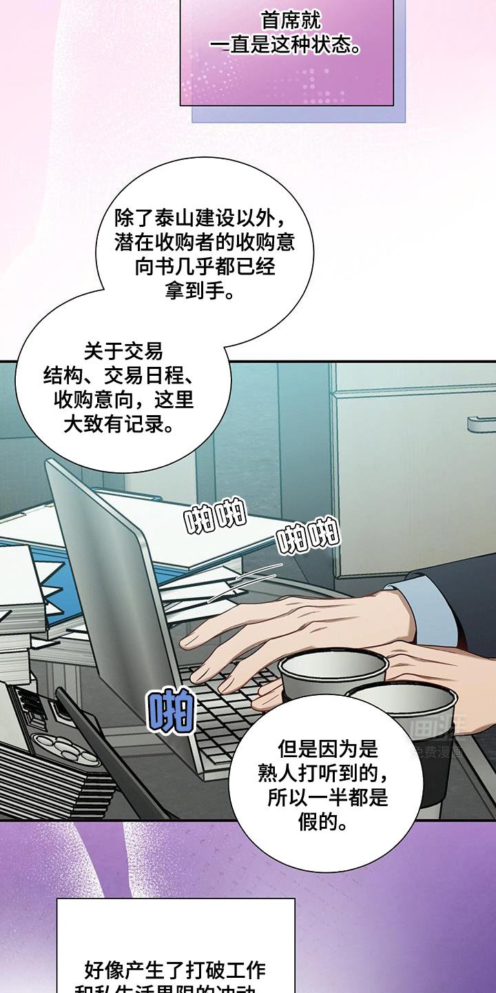 第157章：【第二季】隐秘