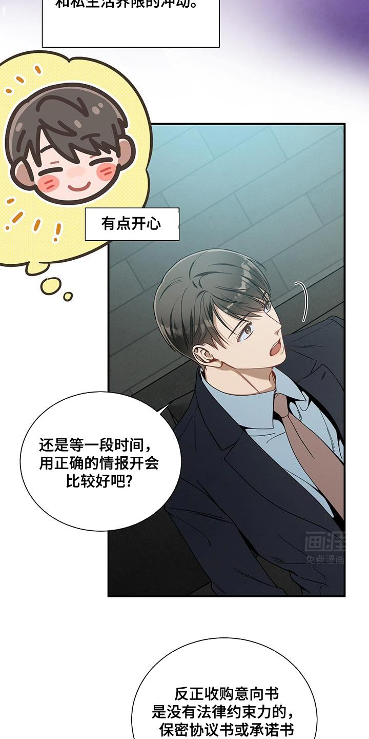第157章：【第二季】隐秘