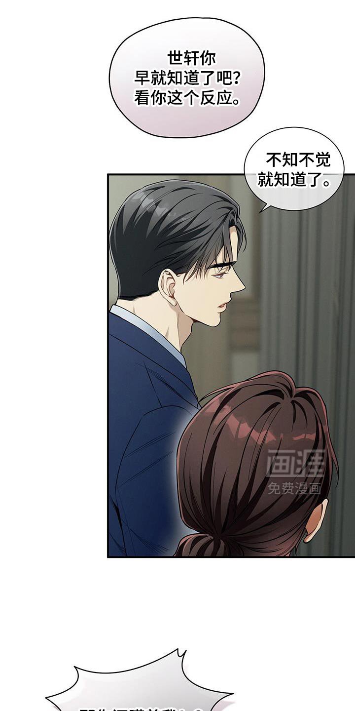 第162章：【第二季】结怨