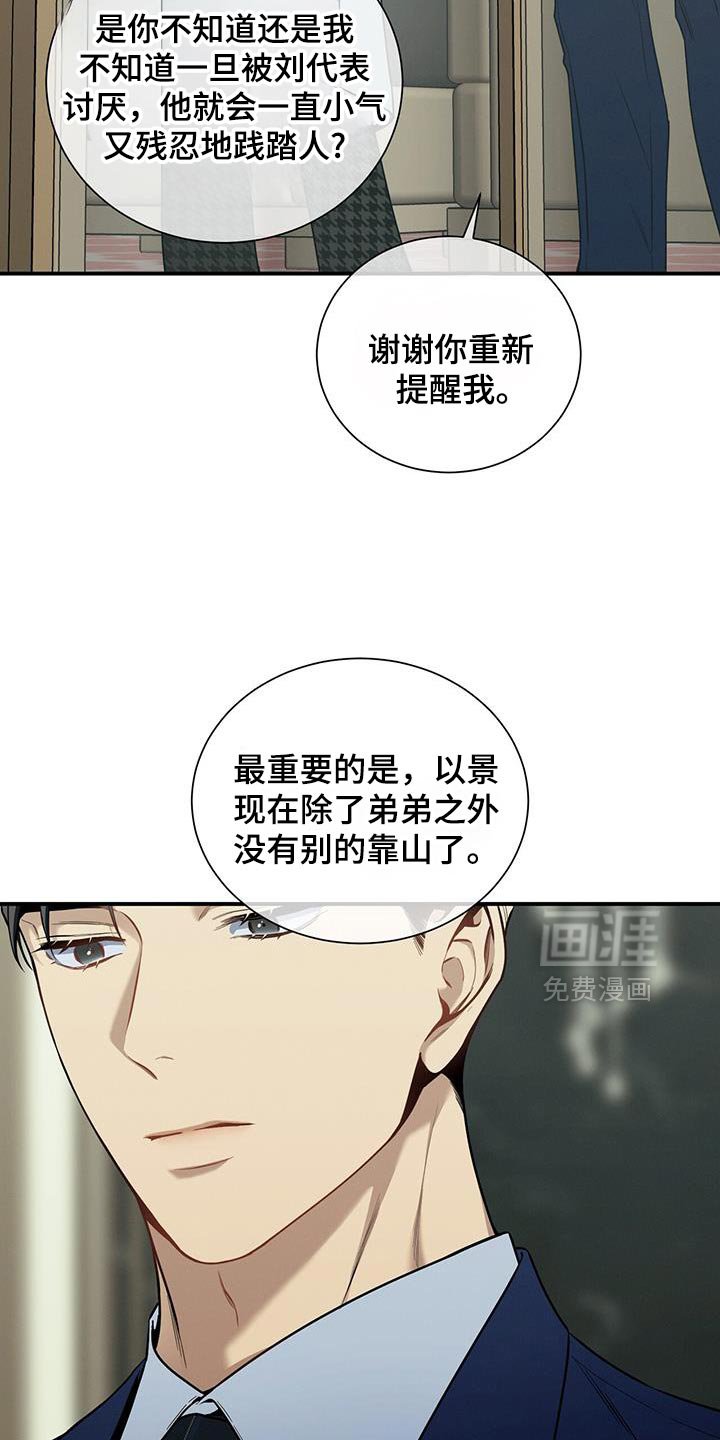 第163章：【第二季】私心