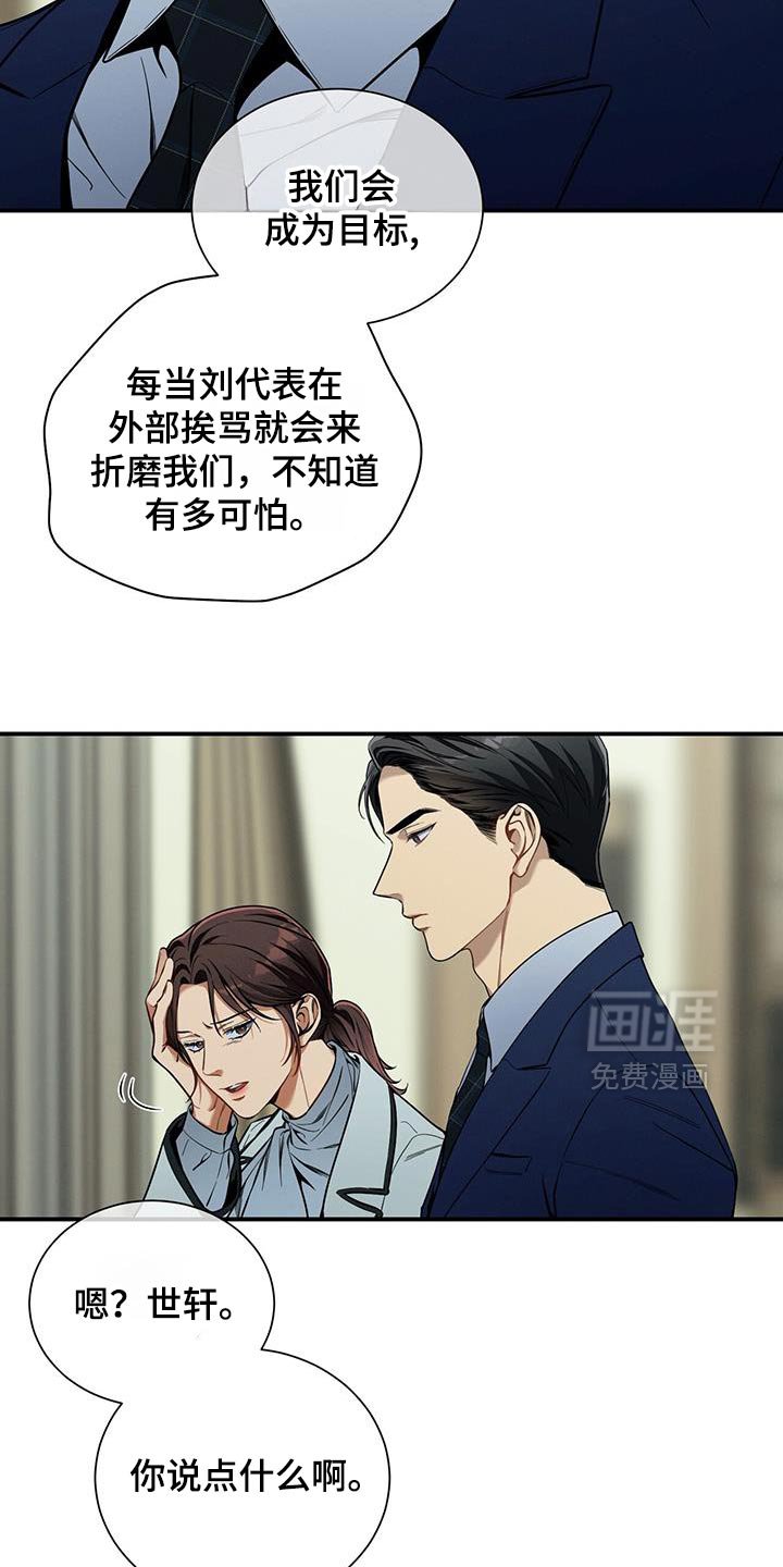 第163章：【第二季】私心