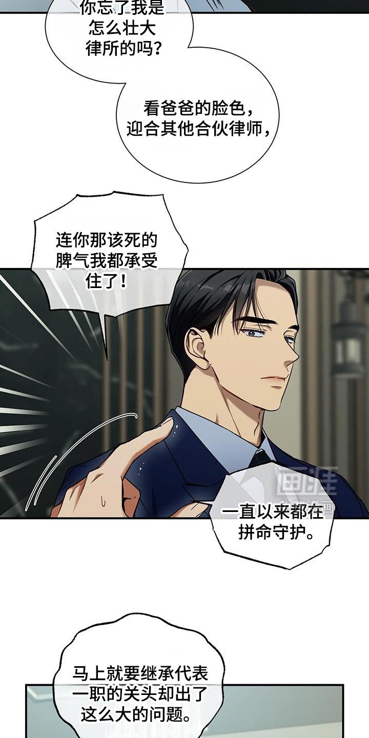 第163章：【第二季】私心