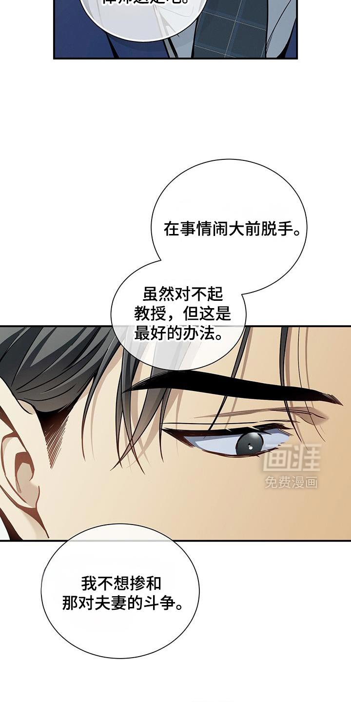 第163章：【第二季】私心
