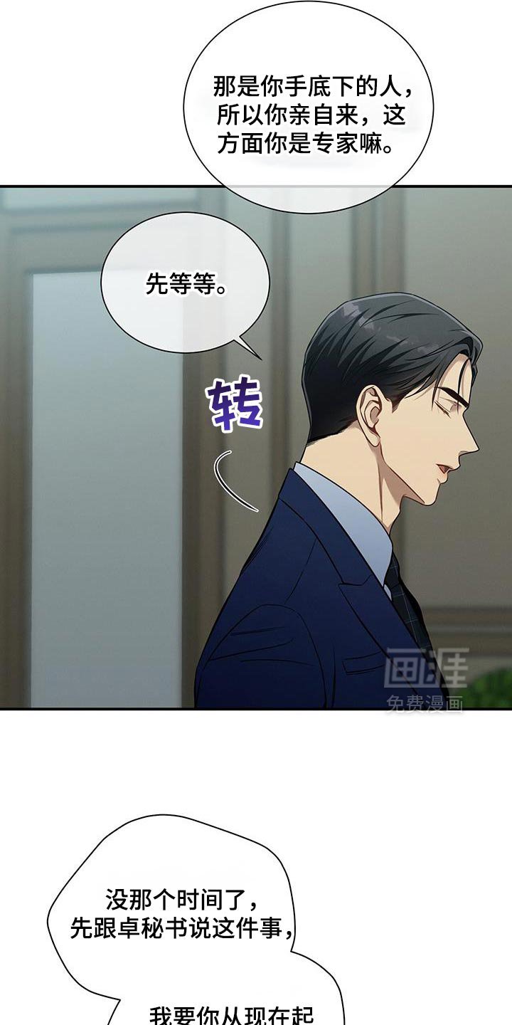 第163章：【第二季】私心