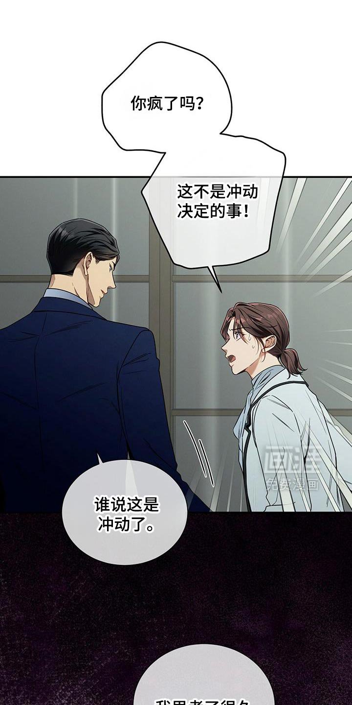 第163章：【第二季】私心