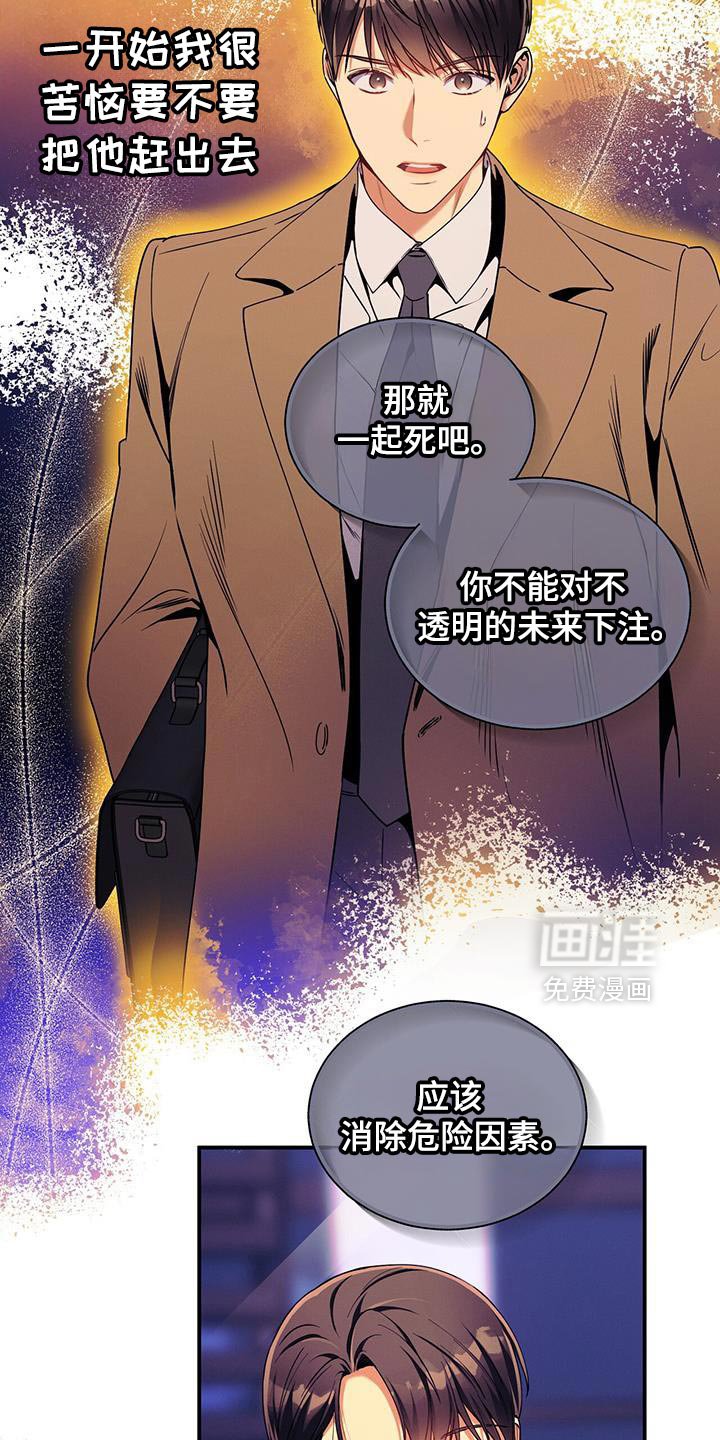 第163章：【第二季】私心